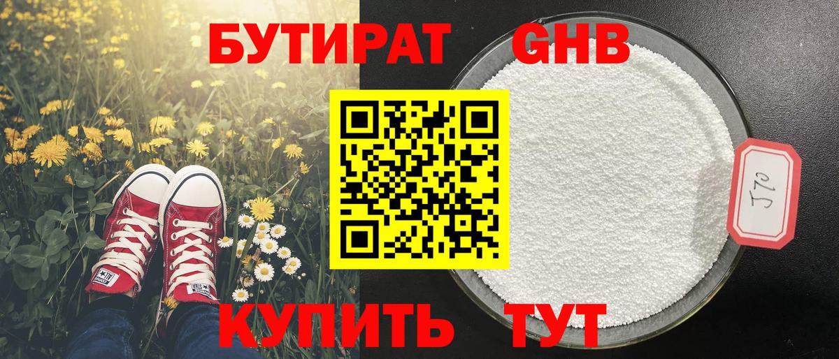 Бутират 99% Калининград