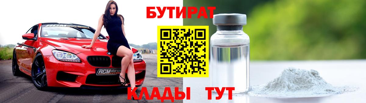 Бутират вода  Вход с VPN  БУТИРАТ  Калининград 