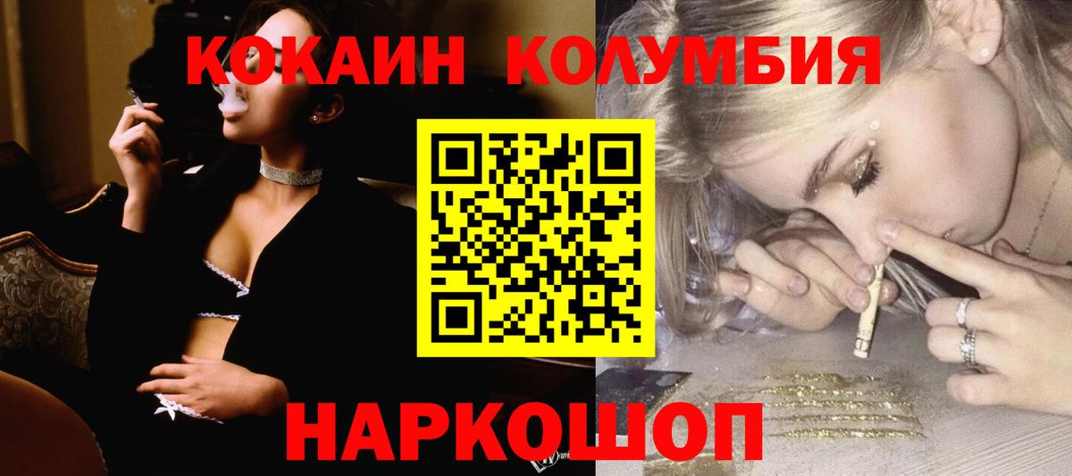 COCAIN  Кокаин VHQ  Вход с VPN  Калининград 