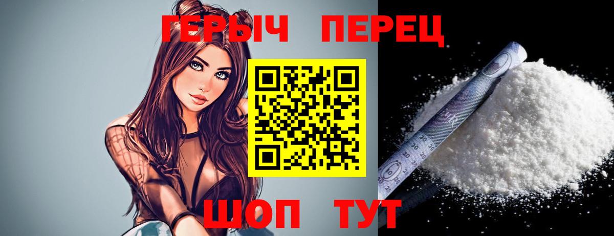 Героин Heroin Калининград