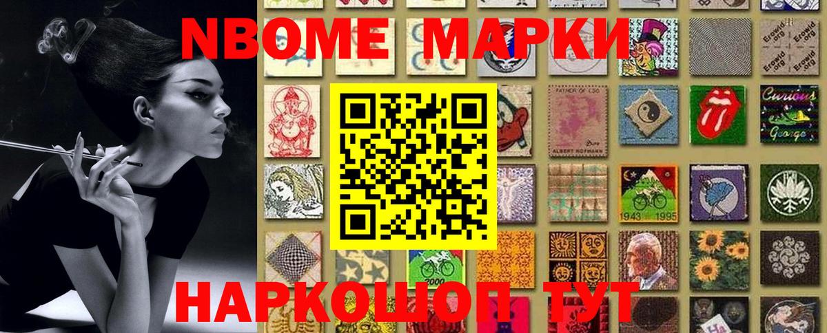 Марки 25I-NBOMe 1,8мг Калининград